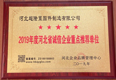 河北超隆紧固件制造有限公司