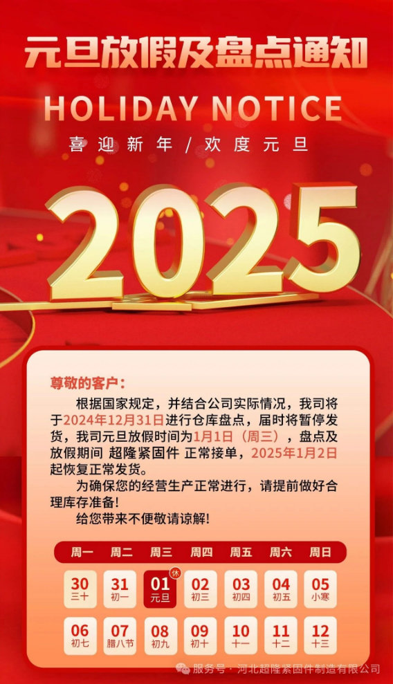 河北超隆紧固件制造有限公司
